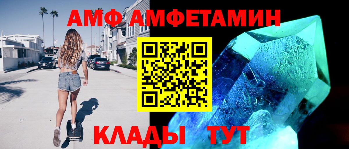 АМФ Розовый Новороссийск