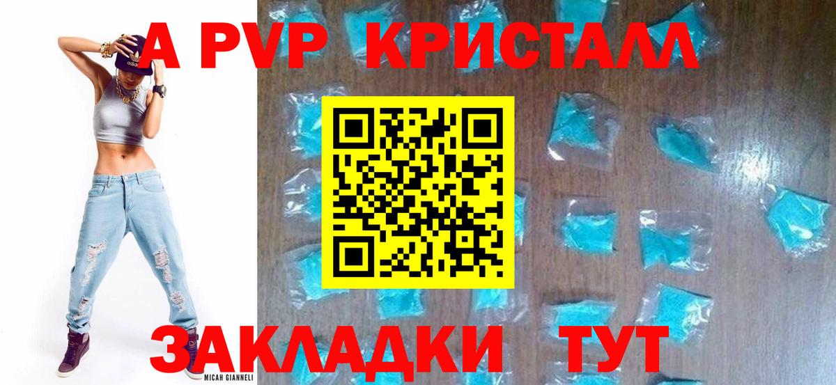А ПВП СК КРИС  Alpha PVP крисы CK  Вход с VPN  Новороссийск  купить наркоту  APVP крисы CK 