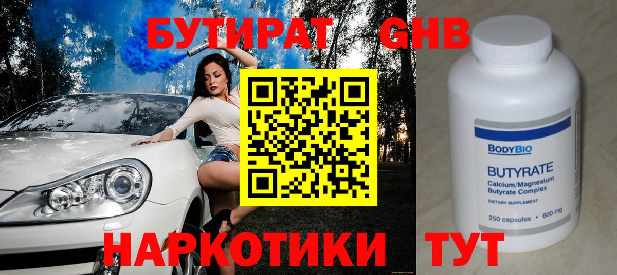 Бутират жидкий экстази  БУТИРАТ  Новороссийск  Вход с VPN 