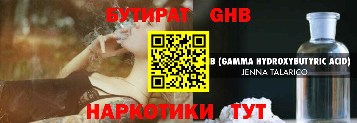 БУТИРАТ 99% Новороссийск