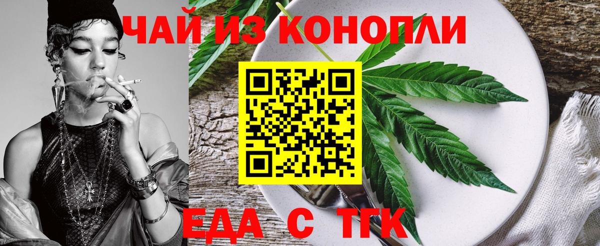 Еда ТГК марихуана Новороссийск