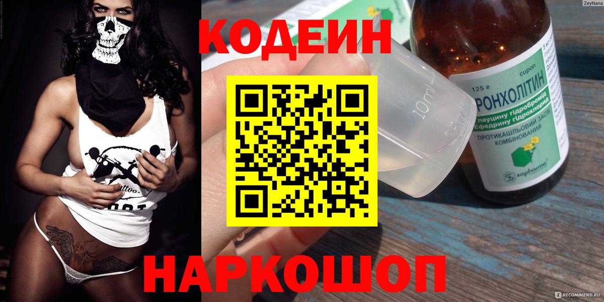 Кодеиновый сироп Lean напиток Lean (лин) Новороссийск