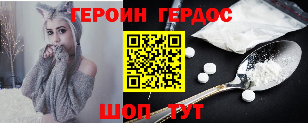 Героин герыч Новороссийск
