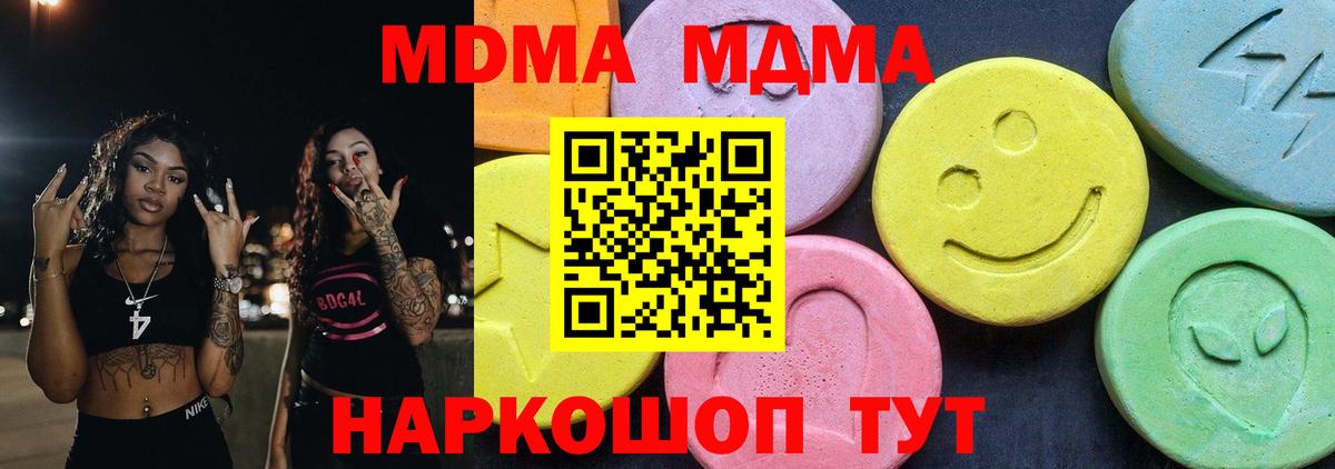 МДМА Molly Новороссийск