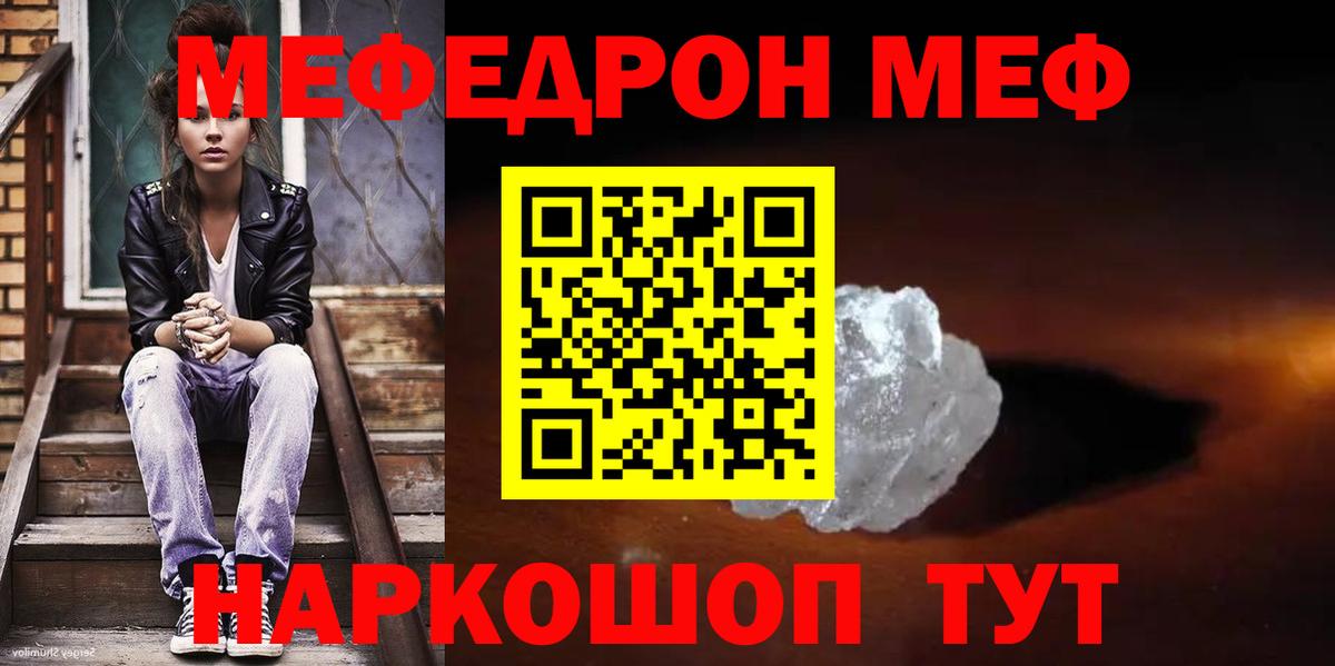 Меф мяу мяу мука Новороссийск