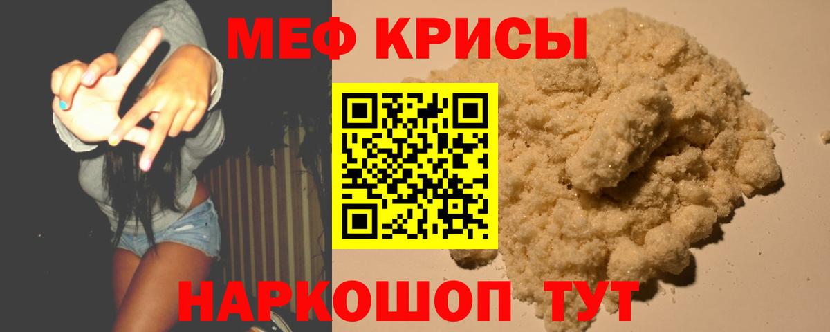 МЕФ мяу мяу  МЕФ мука  где купить   Меф  Новороссийск  Вход с VPN 