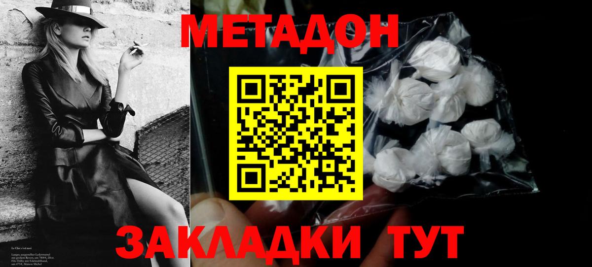 Метадон мёд Новороссийск