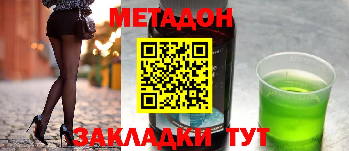 МЕТАДОН мёд  Метадон methadone  Новороссийск  Вход с VPN 